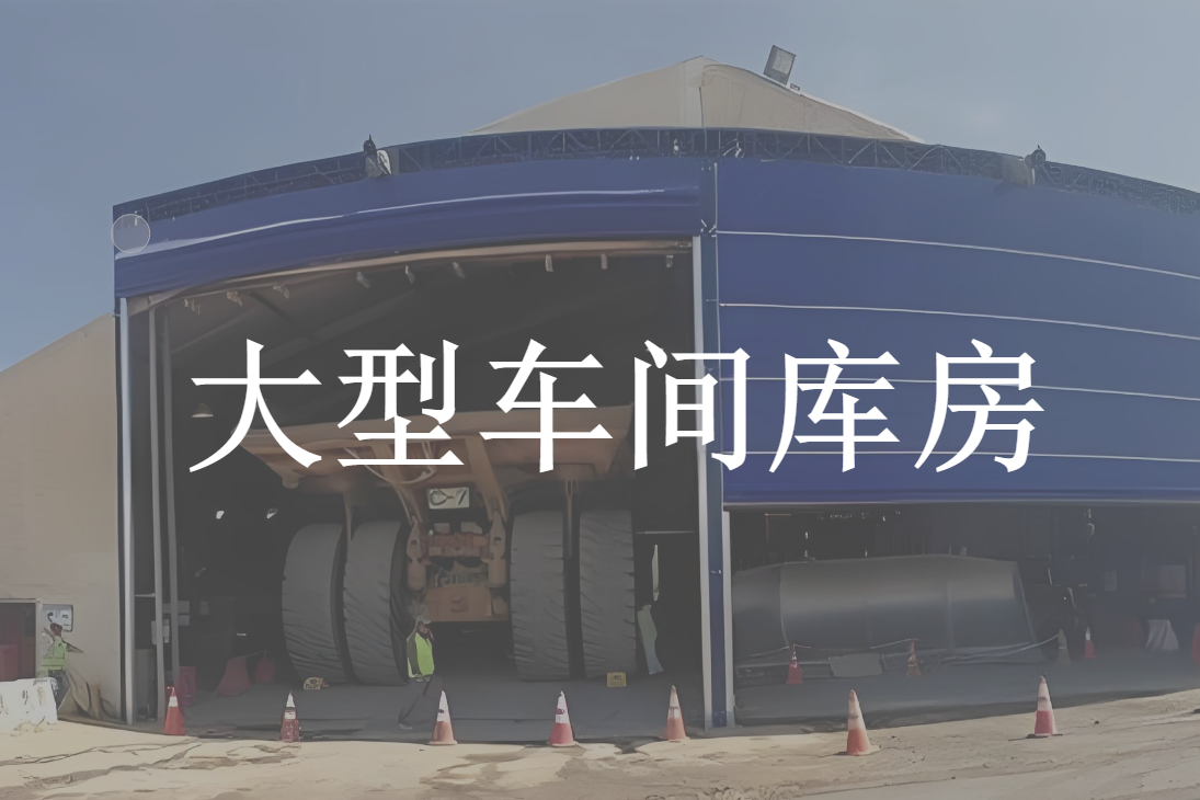 食品车间快速卷帘门